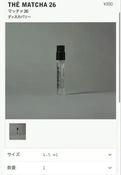 【LELABO THÉ MATCHA 26】