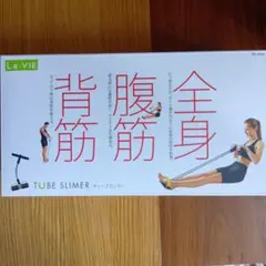 ジョイナス チューブスリマー フィットネスチューブ