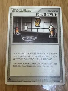 ギンガ団のアジト ポケモンカード
