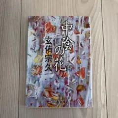 Item thumbnail for item 648b28de-8040-47f9-809b-1d969c3dce70