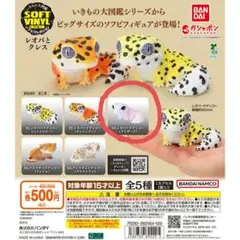 いきもの大図鑑　ソフビコレクション　レオパードゲッコー(ブリザード)