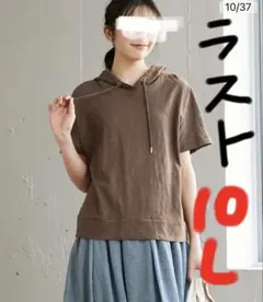 オーバーサイズ　半袖　パーカー　大きいサイズ　レディース　ブラウン　10Lのサムネイル