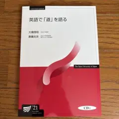 英語で「道」を語る