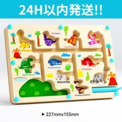 【SALE】 マグネット迷路 恐竜 おもちゃ 知育玩具 集中力 指先遊びのサムネイル