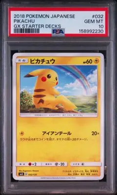 【PSA10】ピカチュウ SMH 032/131 アイアンテール PSA10】ピカチュウ SMH 032/131 アイアンテール - メルカリ