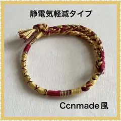 Ccnmade風ブレスレット ドラゴン★静電気軽減タイプ★マスタード×レッド★