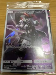 アーマードミュウツー 未開封品