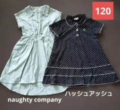 ワンピース 2枚セット 120cmのサムネイル