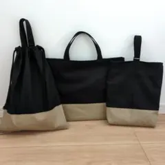 黒×ベージュ　入園入学3点セット　ハンドメイド　レッスンバック上履 no.634