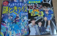 残り2日！5/5終了未記入！大人はとけない謎とき366&名探偵コナン解決ナゾトキ