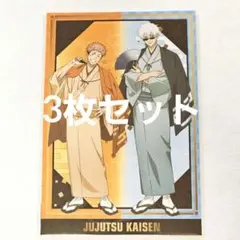 ♥匿名配送♥呪術廻戦/TaS/ポストカード/10周年/有楽町マルイ