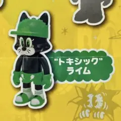 シッティーキャット トキシックライム ガチャ