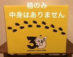 専用BOXのみ　ポケモン30周年記念 おかえり！ピカチュウ1/1　輸送箱