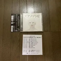 ピアノゾンビ ホワイトクラブ 帯付 封入チラシ付