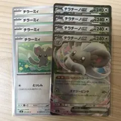 ポケモンカード チラチーノex 進化ラインセット