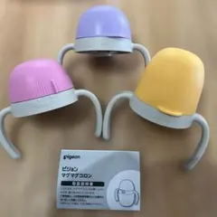 Pigeon マグマグコロン 付け替え用ハンドル 3点セット