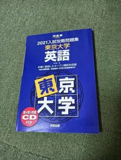 2026年最新】入試攻略問題集東京大学英語の人気アイテム - メルカリ