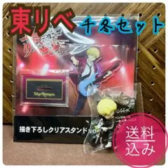 東リべ　松野 千冬 アクスタ　キーホルダー　セット　バイク　ギター