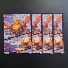 レーホウ衛デカッチ/暴竜爵様のお出ましだッチ 4枚 デュエルマスターズ デュエマ