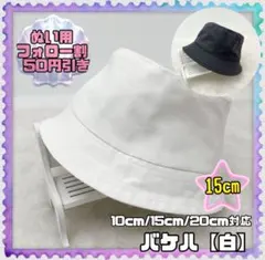 白 10cm バケハ ぬい服 ぬいぐるみ用 推し 韓国 中国 すのチル - メルカリ