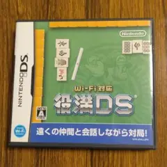 Wi-Fi対応 役満DS