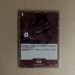 ワンピース カードゲーム 王族の血統 神避 かむさり