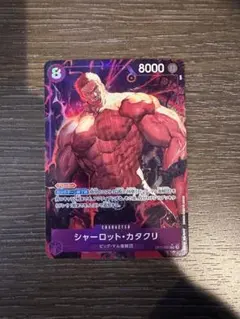 シャーロット・カタクリ 8000 OP03-123】《シャーロット・カタクリ》SECパラレルの最新買取