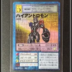 旧デジモンカード ハイアンドロモン Bo-370