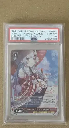 ヴァイスシュバルツ あやめのひととせ 百鬼あやめ SP ARS 10+ ヴァイス ホロライブ あやめのひととせ 百鬼あやめ SP サイン