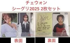 Le Sserafim ルセラフィム　シーグリ　トレカ　チェウォン　幼少　2枚