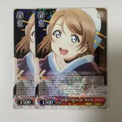 Weiss Love Live! Sunshine!! 渡邊曜 RR