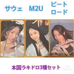 LE SSERAFIM ルセラフィム 本国限定 ラキドロ 3種セット カズハ