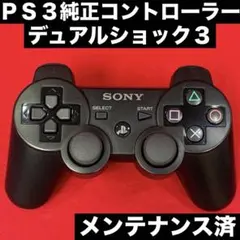PS3 純正 コントローラー デュアルショック3 T698b