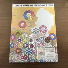 2025年最新】村上隆 もののけ京都 本の人気アイテム - メルカリ