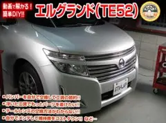 エルグランド e52 カタログ