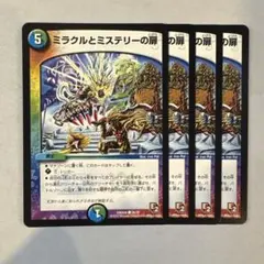 2026年最新】ミラクルとミステリーの扉の人気アイテム - メルカリ