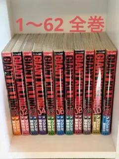 2026年最新】giant killing 全巻セットの人気アイテム - メルカリ