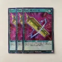 幻の三角スケール シークレット 遊戯王ラッシュデュエル - メルカリ
