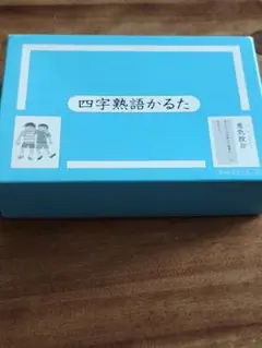 めばえ教室 四字熟語
