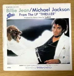 【美品】Michael Jackson ビリー・ジーン EP レコード