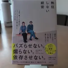 熱狂しない経営 : 「北欧、暮らしの道具店」クラシコムが20年磨き続けた"らし…