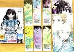 薫る花は凛と咲く19巻＋特典9種セット