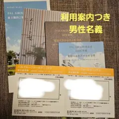 最新）パル（PAL）グループ株主優待　宿泊割引券 ２枚のサムネイル