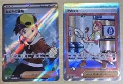 ポケモンカード ヒビキの冒険 アカマツ