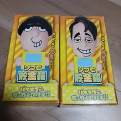 2025年最新】バナナマン ソフビの人気アイテム - メルカリ