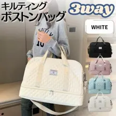 ボストンバッグ 3way ホワイト 大容量 キルティング 旅行 出張 撥水 軽量