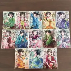 薬屋のひとりごと1〜13巻セット