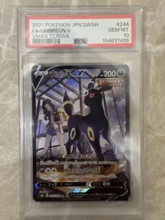 【PSA10】ブラッキーV CSR S8b VMAXクライマックスのサムネイル