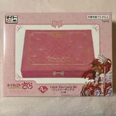 タイトーくじ カードキャプターさくら さくらのきらめく宝石 ジュエリー A賞