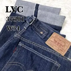 LEVI'S501XX Lot37501 初期LVC W34 Levi's（リーバイス） LEVIS VINTAGE CLOTHING S501XX ジーンズ デニム